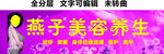 美容养生美甲刮痧拔罐经络门头