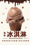 冰淇淋