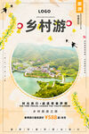 乡村旅游