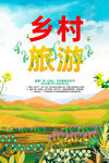 乡村旅游
