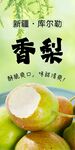 香梨