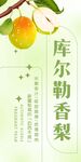 香梨