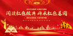 阅读红色经典