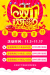 满送 双十一欢乐购