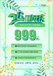 26周年庆 美体活动