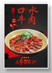 口水牛肉