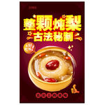 炖梨