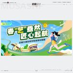 春季校园运动会