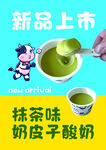 奶皮子酸奶新品上市
