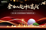 誓师大会展板