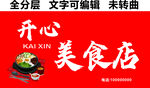 蛋炒饭蛋包饭小吃门头