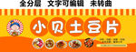 水果冰粉麻辣小串快餐小吃门头
