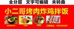 烤肉炸鸡拌饭快餐小吃门头