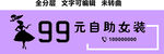 99元自助女装服饰门头