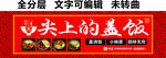 盖浇饭小碗菜小吃快餐门头
