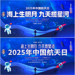 2025年中国航天日活动