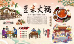 豆米火锅