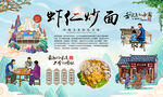 虾仁炒面