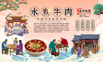 水煮牛肉