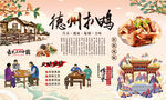 德州扒鸡