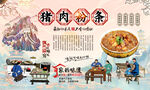 猪肉粉条
