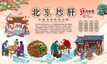 北京炒肝