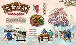 北京炒肝