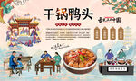 干锅鸭头