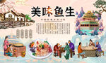 美味鱼生