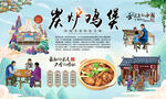 炭炉鸡煲