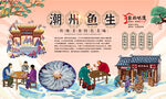 潮州鱼生