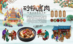 砂锅鹿肉