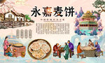 永嘉麦饼
