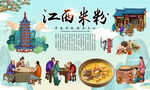 江西米粉