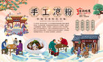 手工凉粉