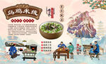 乌鸡米线