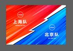 比赛海报