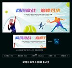网球比赛