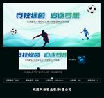 足球赛