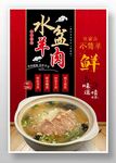 水盆羊肉