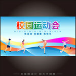 校园运动会