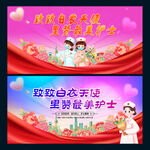 护士节