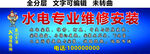 水电维修安装门头