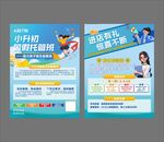 托管班 小升初 暑假班单页