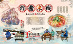 炸酱米线