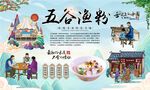 五谷渔粉