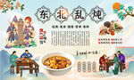 东北乱炖