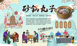 砂锅丸子