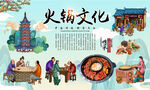 火锅文化