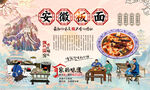 安徽板面